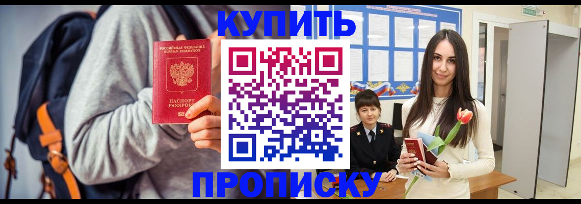 прописка штамп в Кизилюрте