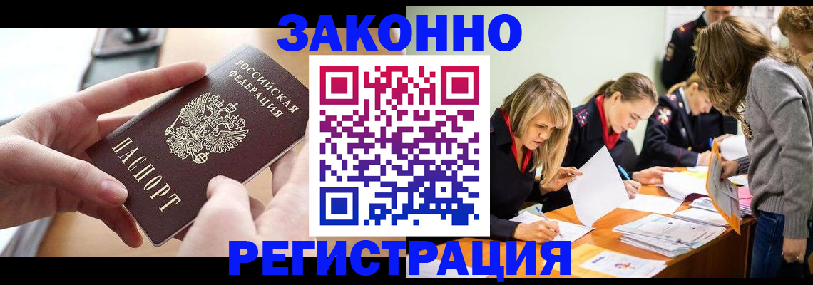 прописка для работы в Кизилюрте